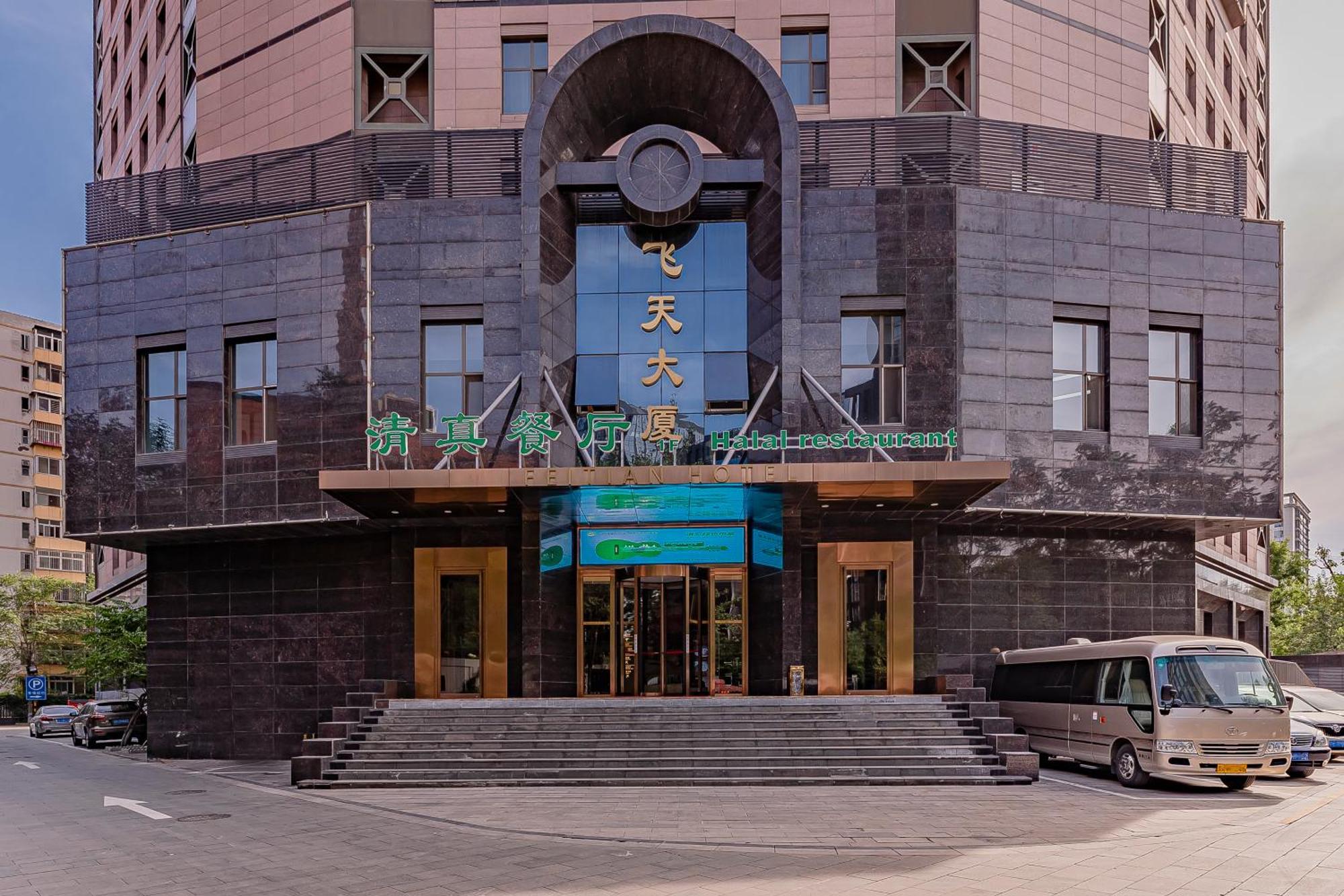 Beijing Feitian Hotel Екстериор снимка