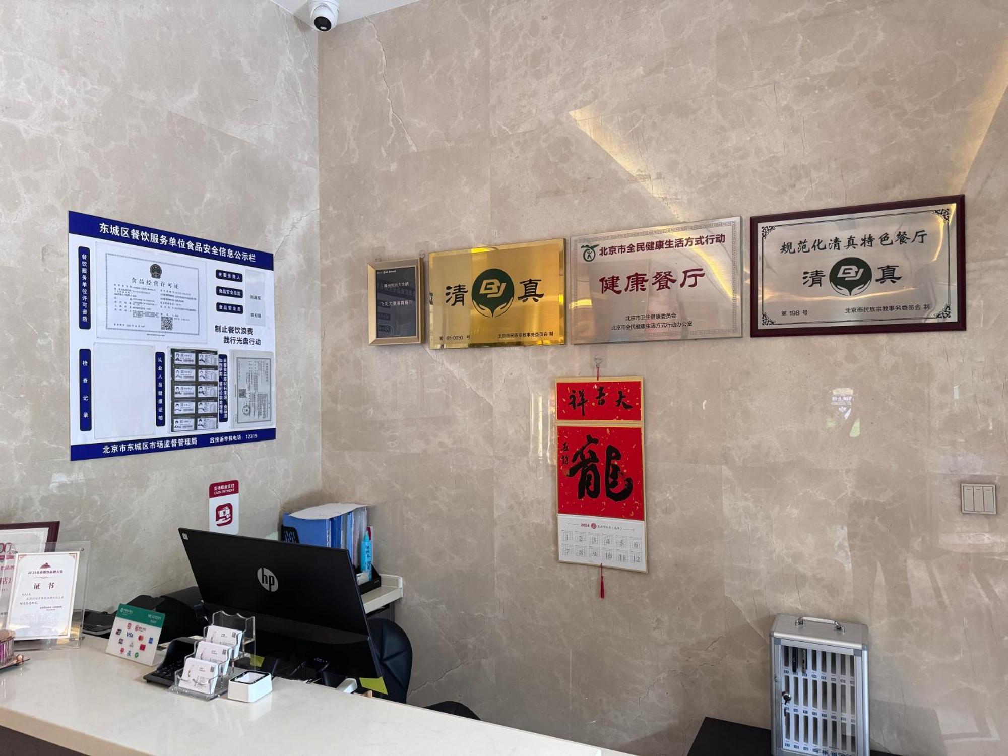 Beijing Feitian Hotel Екстериор снимка