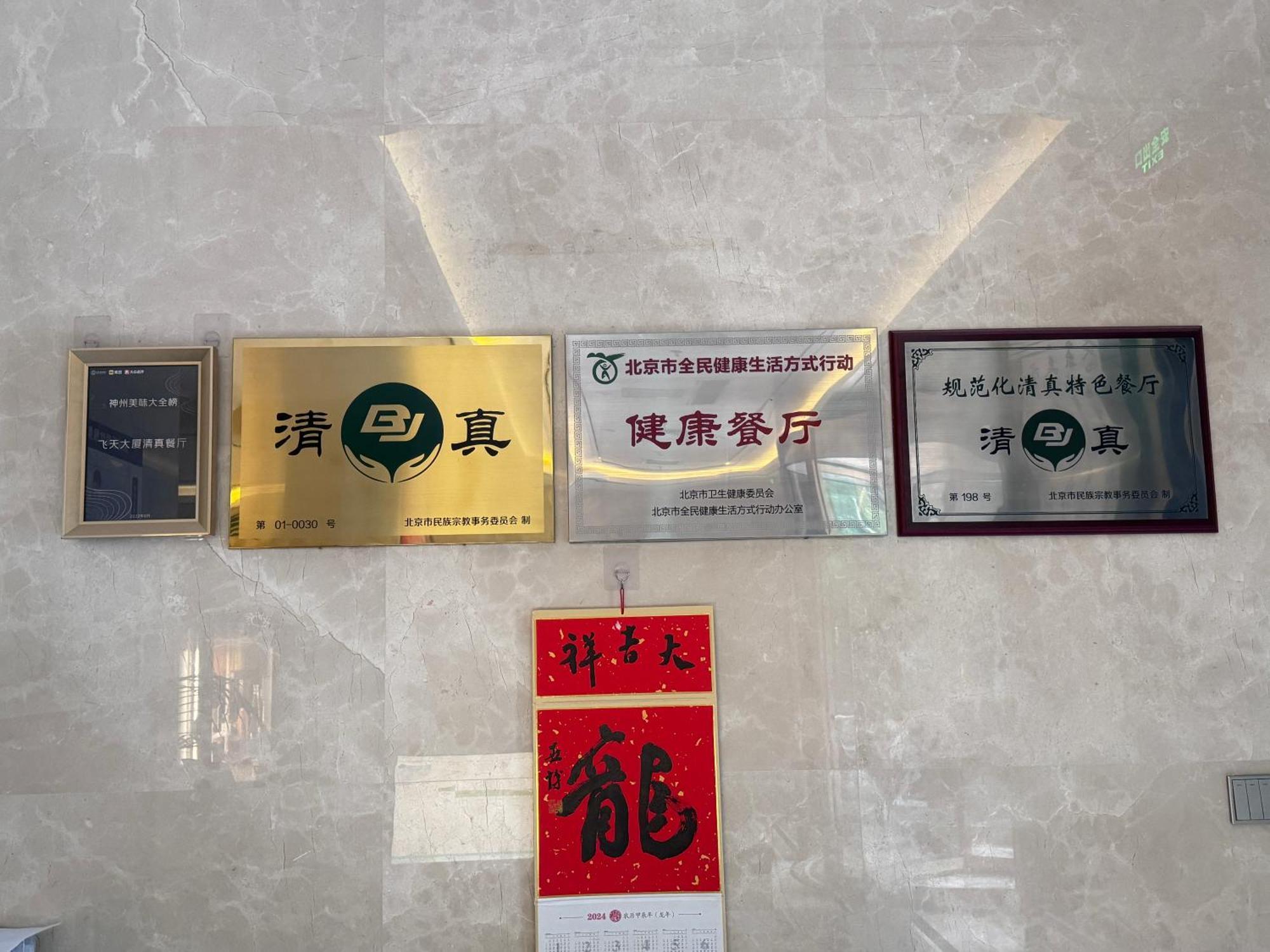 Beijing Feitian Hotel Екстериор снимка